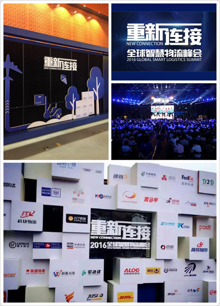 重新連接?2016全球智慧物流峰會現(xiàn)場